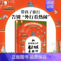 到历史上的都城去旅行 [正版]孔子来了论语可以这样读国学经典小学生漫画故事二年级四年级阅读写给孩子的论语课书籍精装典藏版