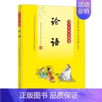 国学经典必修课—论语 [正版]国学经典必修课—论语