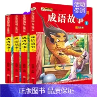 小学生成语乐园中华成语讲堂:成语故事(全四册)注音彩绘版 [正版]小笨熊成语故事(全4册)成语乐园经典故事送有声读物彩图