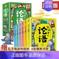 [6册]给孩子的论语 [正版]给孩子的论语全套6册漫画版有声伴读彩绘注音赠音频儿童启蒙国学经典诵读 7-14岁小学生三四