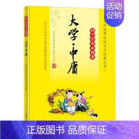 国学经典必修课—大学·中庸 [正版]国学经典必修课—大学·中庸