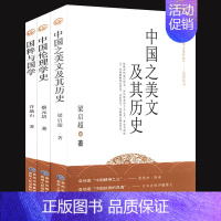 [正版]中国之美文及其历史伦理学史国粹与国学共3册民国跟大师蔡元培梁启超许地山学文化课常识大家小书圆桌派给青少年的简明大