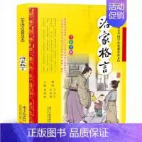 [正版]新版朱子治家格言彩图注音版家训国学经典小学生一二三年级阅读课