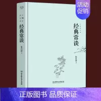 经典常谈[朱自清 精装] [正版]经典常谈朱自清 带注解 写给青少年的国学启蒙指南 十三堂古典文学课 中国传统国学作品