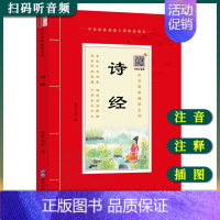 [正版]中华原典诵读系列——诗经注音版 大字大本插图版 国学诵读 诗经全集国学书籍诗经原著完整版 国学课用书小学生国学经