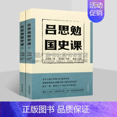 [正版]吕思勉国史课(全二册)中国历史秦汉魏晋南北朝隋唐宋元明清国学通识知识历史大事年表读物书籍