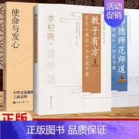 [正版]李柏映国学课家庭教育家长必读的十六堂国学课国教子有方使命与发心师德师范写给老师的十二堂国学课世界知识出版社