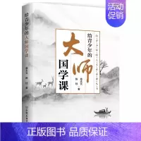[正版] 给青少年的大师国学课 章太炎 陈柱著 青少年的人文素养课丛书 少儿百科 青少年读物 978750575