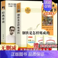 [人教版]钢铁+经典常谈 [正版]经典常谈 朱自清和钢铁是怎样炼成的原版原著 八年级下册课外阅读名著书必 完整无删减人教