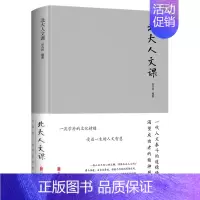 [正版]精装北大人文课 布面精装 北大人文大师智慧 修养书籍 中国文学文化常识国学文化书籍点亮人生改变自己励志教育智慧书