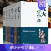 [正版]成功人士图书 全套六本北大课程成功励志书籍6册北大心理课管理课口才课国学课哲学课人文课心里学修养人际交往心理学畅