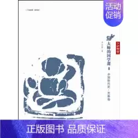[正版]大师的国学课:8:中国断代史·先秦卷 书吕思勉 中国历史通俗读物历史书籍