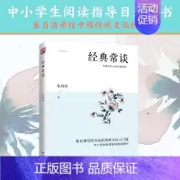 经典常谈 初中通用 [正版]经典常谈朱自清著八年级下册的课外书十三堂经典国学常识文学课中国传统文化启蒙课外读物中