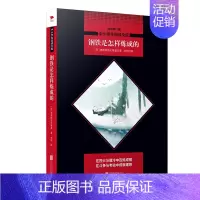 钢铁是怎样炼成的 初中通用 [正版]经典常谈 朱自清 大师的国学课系列 中国文学名著读物 钢铁是怎样炼成的 8八年级下册