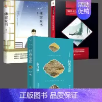 经典畅谈+钢铁+傅雷家书[全套3册] 初中通用 [正版]经典常谈 朱自清 大师的国学课系列 中国文学名著读物 钢铁是怎样