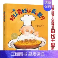 幸福的种子:一家好认真好认真的餐厅 [正版]童书 海豚绘本花园一家好认真好认真的餐厅 神奇的绳子百班千人幸福的旅程幸福的
