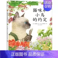 幸福的旅程:猫咪和小鸟的约定(精装) [正版]童书 海豚绘本花园一家好认真好认真的餐厅 神奇的绳子百班千人幸福的旅程幸福