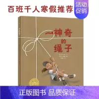 幸福的种子:神奇的绳子(精装) [正版]童书 海豚绘本花园一家好认真好认真的餐厅 神奇的绳子百班千人幸福的旅程幸福的种子