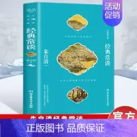大师国学课系列:经典常谈 初中通用 [正版]大师国学课系列 经典常谈 八年级下册课外书(西南联大中文系主任朱自清的十三堂