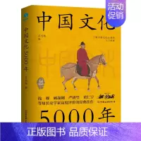 [正版]中国文化5000年:跟着国学大师吕思勉,轻轻松松上一堂明明白白的文化课