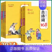 [必背古诗词168首] 小学通用 [正版]2024新版 木头马小学生必背古诗文128篇古诗词80首小学一年级二年级三年级