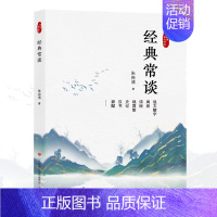 经典常谈 八年级下 [正版]八年级下册语文 必读名著 经典常谈 朱自清著 朱自清写给大众的十三堂国学常识课 济南出版社