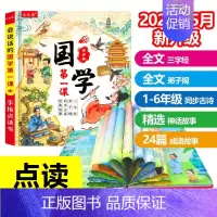 会说话的国学第一课 [正版]会说话的国学第一课手指点读发声书儿童学习机智能早教机3岁以上