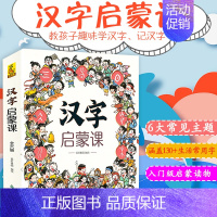 [正版]汉字启蒙课 蓝灯童画 给孩子的启蒙课国学入门科普儿童文学大师们给孩子的写作课启蒙书籍汉字故事书