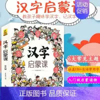 [正版]汉字启蒙课 蓝灯童画 给孩子的启蒙课国学入门科普儿童文学大师们给孩子的写作课启蒙书籍汉字故事书