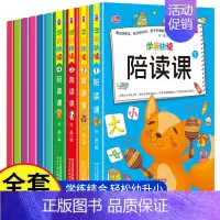 学前快读陪读课(全10册) [正版]全套10册学前快读陪读课幼儿识字阅读故事书 宝宝识字阅读拼音训练国学经典有声伴读2-
