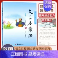第四册 小学通用 [正版]文言启蒙课共6册 王崧舟小学生一二三四五六年级文言文启蒙读本 1-6年级入门拓展阅读文言文阅读