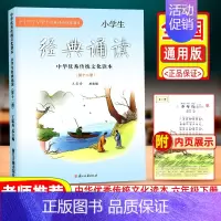 [正版]小学生经典诵读第十二册中华传统文化读本浙江古籍出版社王崧舟日有所诵课外阅读物古诗文必背六年级下册启蒙读本文言文启