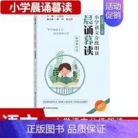 五年级上册 小学通用 [正版]晨诵暮读小学语文分级朗读五年级上册 王崧舟雅坤 晨诵早读课书籍小学生课外阅读理解提升朗读