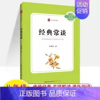 [正版]经典常谈 朱自清 崇文读书馆无删减 语文八年级下配套名著阅读中国现当代经典古籍经国学常识课五经四书初二8必读初中