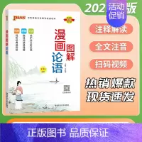 [论语]注音+视频 小学通用 [正版]2025绿卡图书小学漫画图解论语孔子国学经典注音版一二三四年级小学生必背文言文古诗