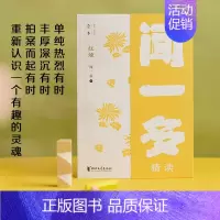 [正版]红烛 闻一多精读 读闻一多 壹本就够 一本书带你聆听西南联大的唐诗课 大师的国学课 现代文学书籍 浙江文艺出版书