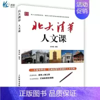 [正版]北大清华人文课汇集北大名家思想解读经典国学思想季羡林个人POD
