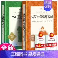[两册]钢铁+经典常谈 [正版] 完整版钢铁是怎样炼成的经典常谈朱自清 八年级下册阅读名著初中生原著原版课外书上册
