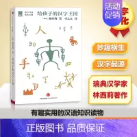 [正版]给孩子的汉字王国 中小学生北岛给孩子博雅启蒙课国学入门科普儿童文学大师们给孩子的写作课启蒙书籍汉字故事书