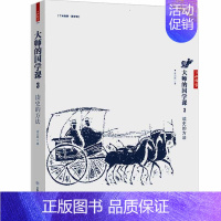 [正版]读史的方法大师的国学课3//梁启超传青年变革者书籍