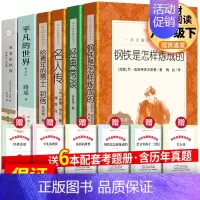 [全6册]八年级阅读(包含经典常谈)+考点 [正版] 完整版钢铁是怎样炼成的经典常谈朱自清 八年级下册阅读名著初中生原