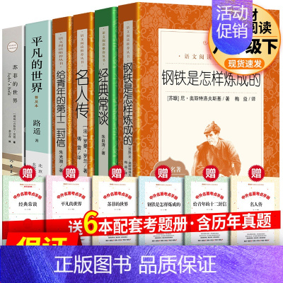 [全6册]八年级阅读(包含经典常谈)+考点 [正版] 完整版钢铁是怎样炼成的经典常谈朱自清 八年级下册阅读名著初中生原