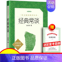 经典常谈+考题册 [正版] 完整版钢铁是怎样炼成的经典常谈朱自清 八年级下册阅读名著初中生原著原版课外书上册初中版