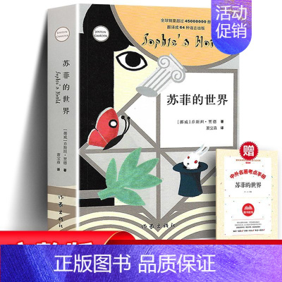 苏菲的世界+考题册 [正版] 完整版钢铁是怎样炼成的经典常谈朱自清 八年级下册阅读名著初中生原著原版课外书上册初中版