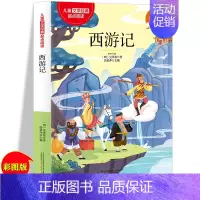 [正版]西游记 经典国学名著 适合8-14岁青少年阅读白话文西游记 中小学生孩子经典课外阅读丛书 少儿语文课阅读国学经典