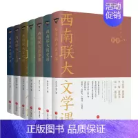 [正版]西南联大通识课全套书籍全七册礼盒装冯友兰朱自清等原著西南联大国学课中国经典作品现代文学散文精选小说全集近代随笔杂