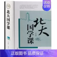 [正版] 典藏白金版--北大国学课(精装) 汕头大学出版社