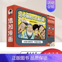 混知漫画·忘不掉的《论语》课套装 青岛出版社 [正版]混知漫画·忘不掉的《论语》课套装 混子哥陈磊国学经典孔子论语