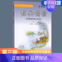 小学生经典诵读 二年级上 [正版]2024新版小学生经典诵读 第三册 二年级上册经典诵读书目 中华传统文化读本小学生2年