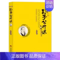 孙子公开课 [正版]国学公开课系列 套书8册中国传统文化公开课是一部两千多年来历代学者不断研究的伟大著作 是劳动人民智慧